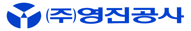 영진공사