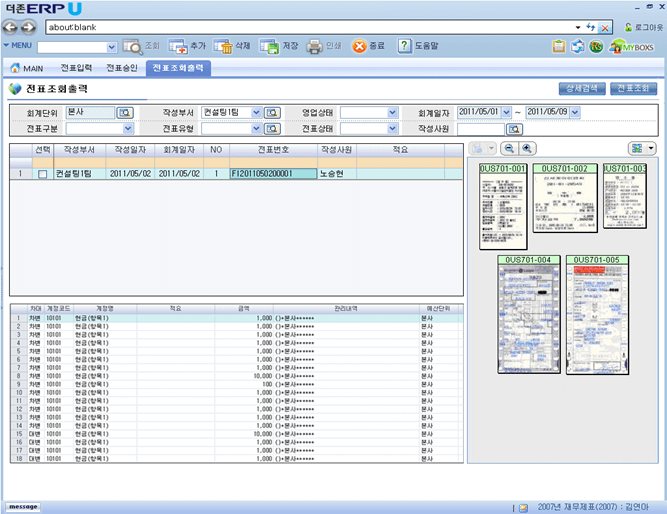 전표 작성 화면