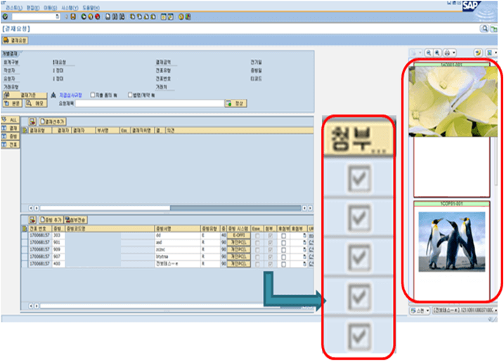SAP 뷰어 연동 화면