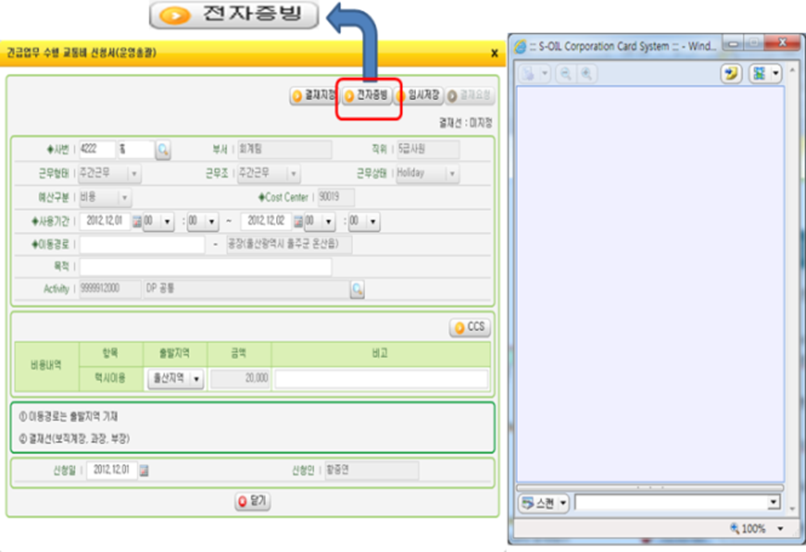 e-HR뷰어 연동 화면